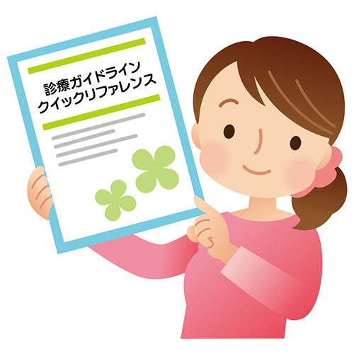 診療ガイドラインクイックリファレンス